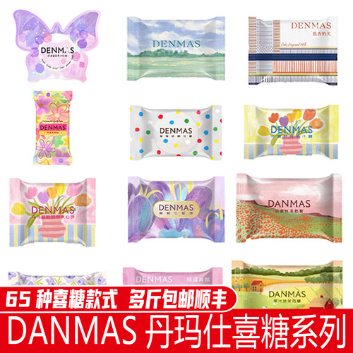 DENMAS丹玛仕结婚喜糖独立包装