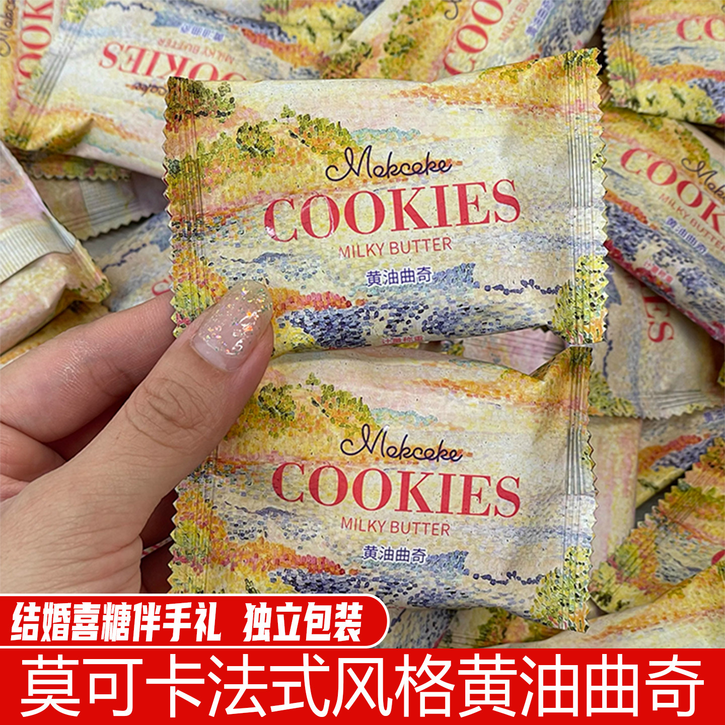 MOKCOKE莫可卡黄油曲奇结曲奇饼干