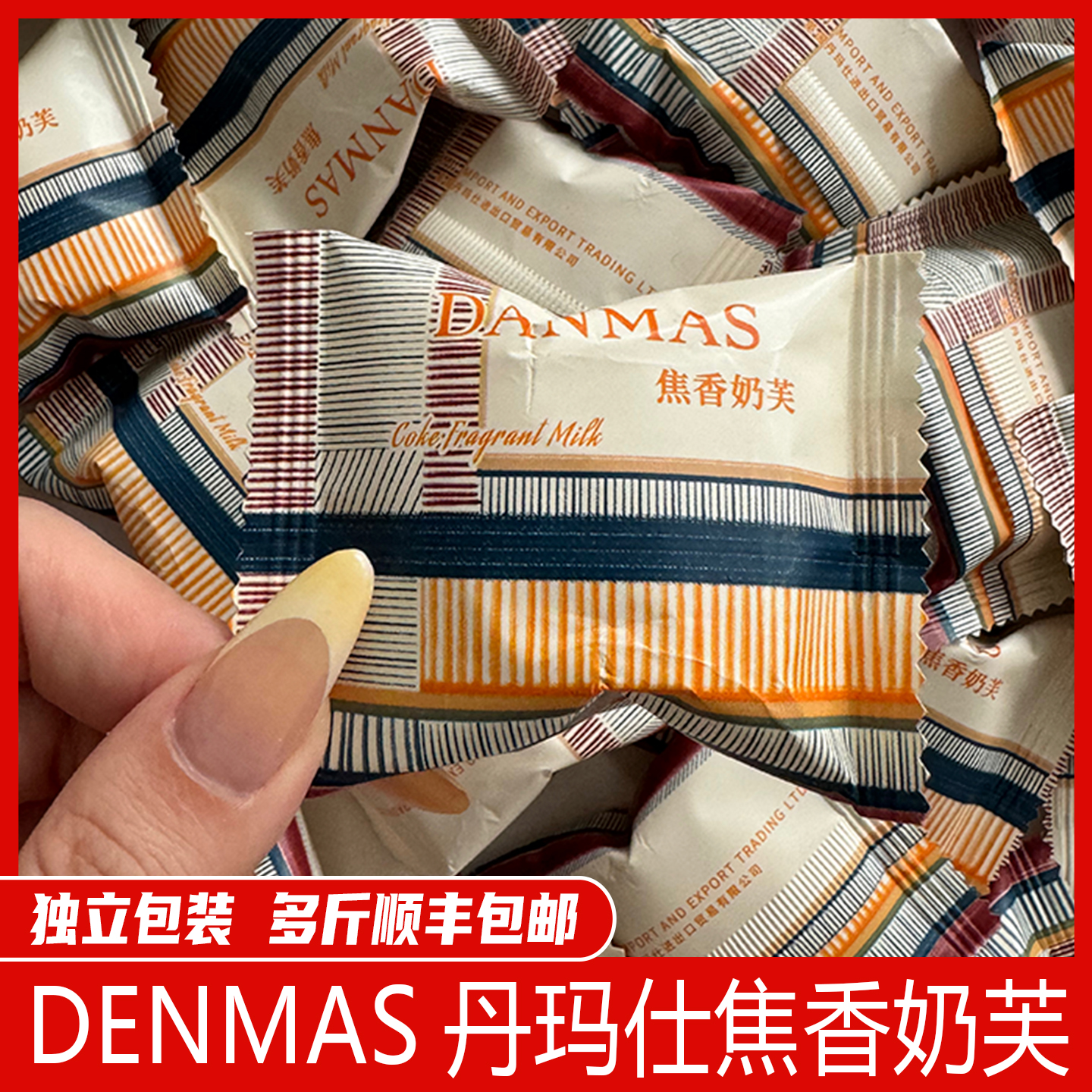 丹玛仕焦香奶芙结婚喜糖