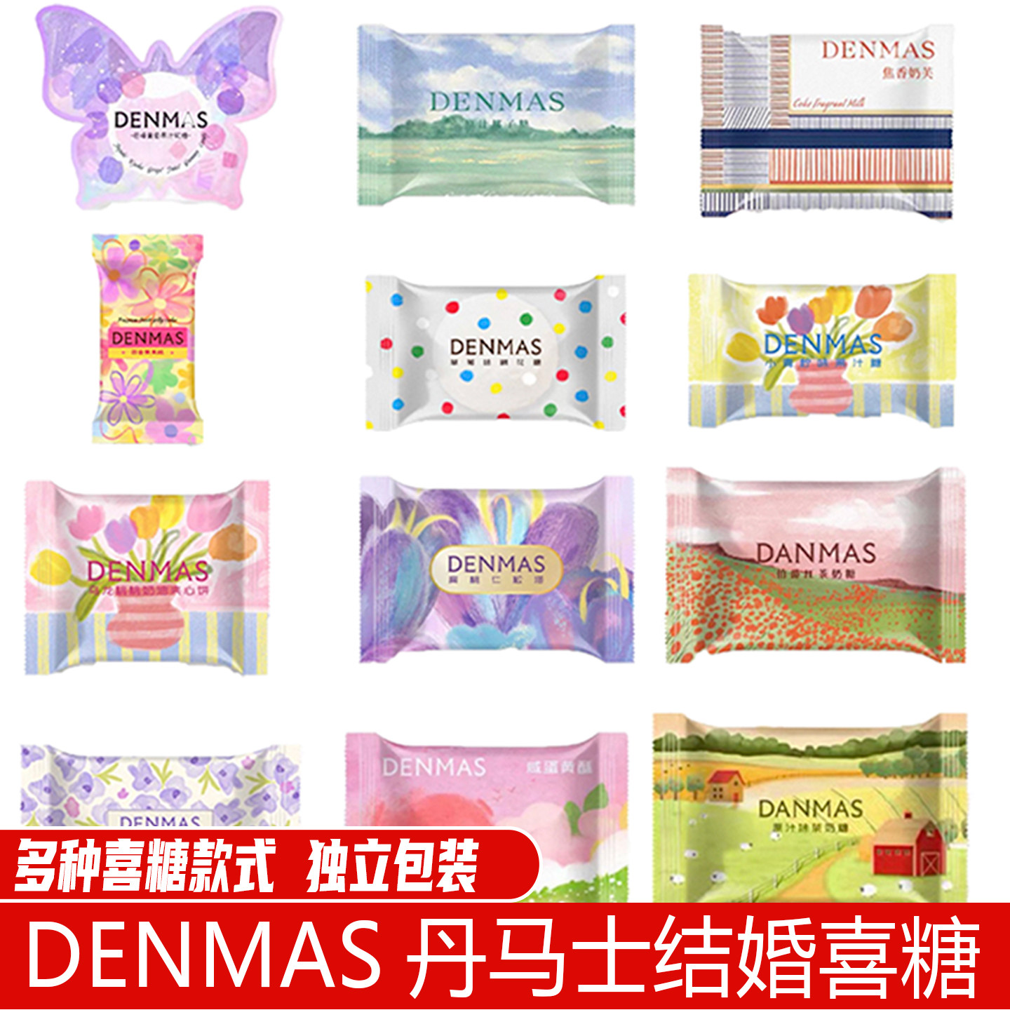 DENMAS丹玛仕结婚喜糖独立包装图片