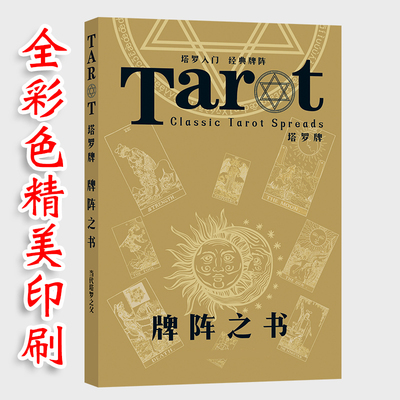 牌阵之书葵花宝典78度的书籍正版