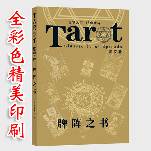 牌阵之书葵花宝典78度的智慧
