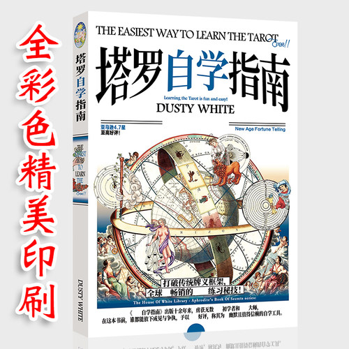 塔罗自学指南新手入门初学者