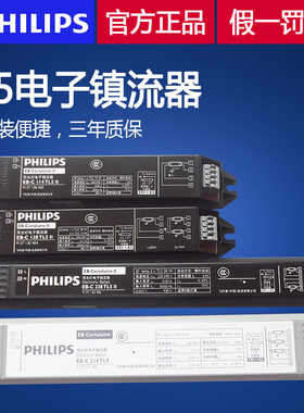 飞利浦镇流器14W 28W  荧光灯日光灯T5电子整流器EB-C 228 TL5 II
