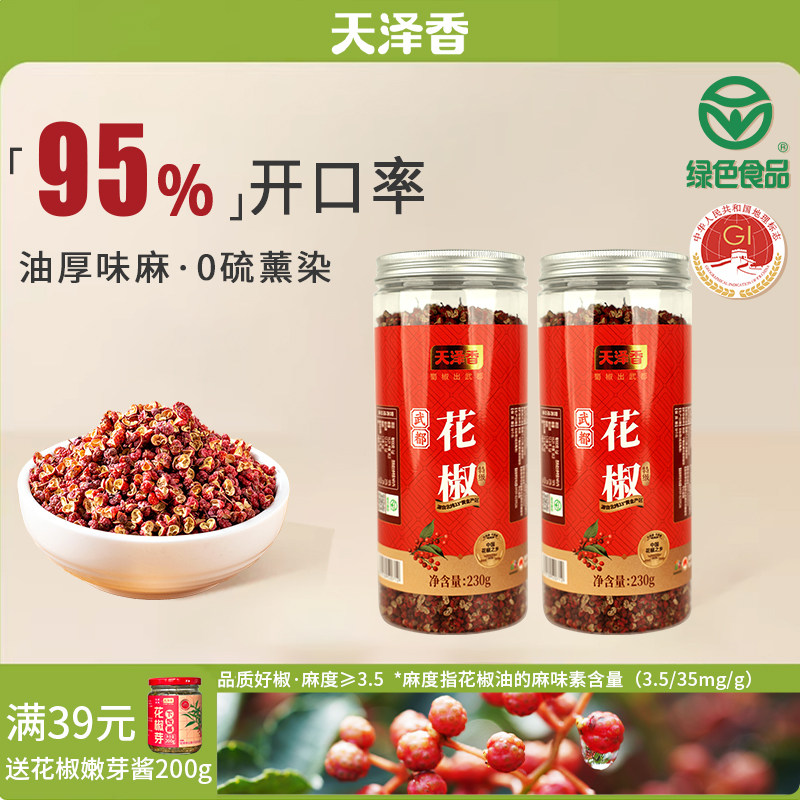 优选红皮食用特级武都大红袍干花椒粒红皮花椒批发230g百亿官方