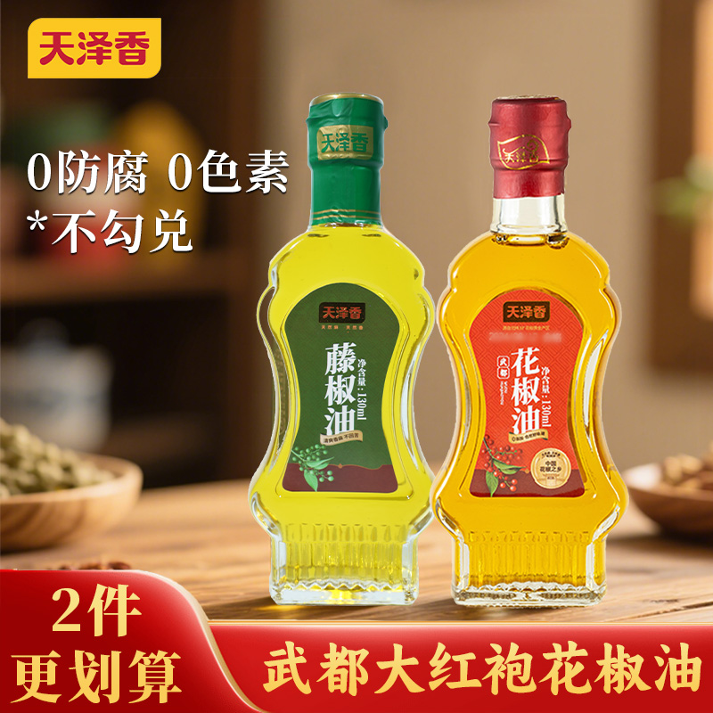 天泽香0%添加花椒油小瓶130ml