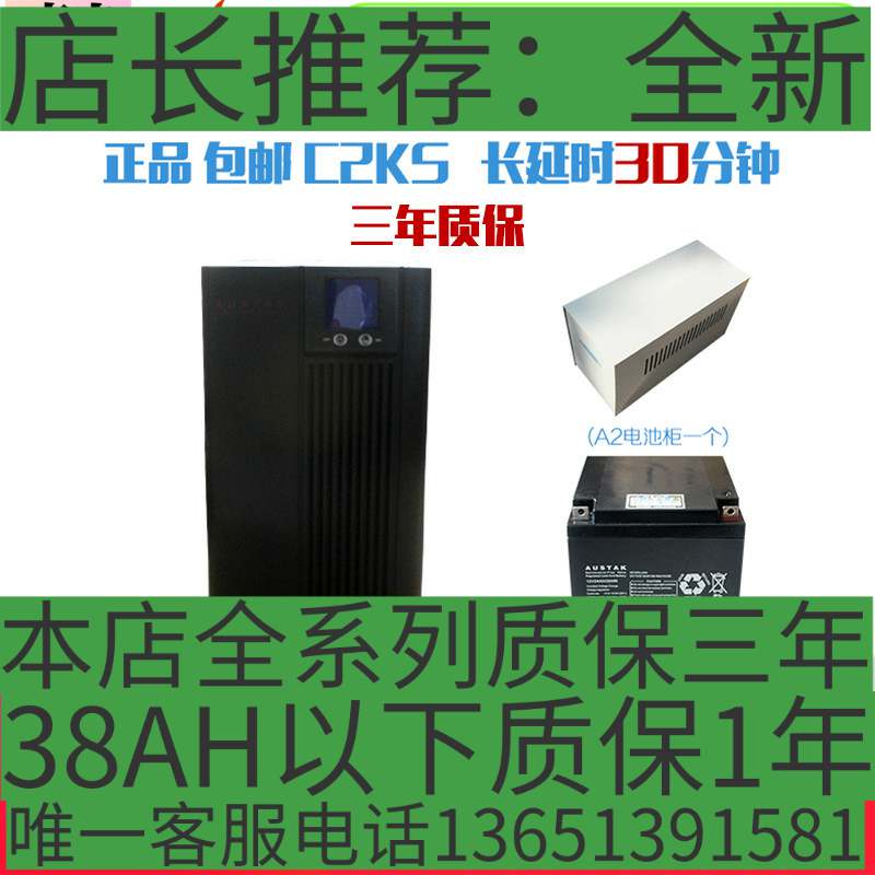 冲冠 AUSTAK在线式UPS不间断C2KS/1600W延时半小时shante机房电源