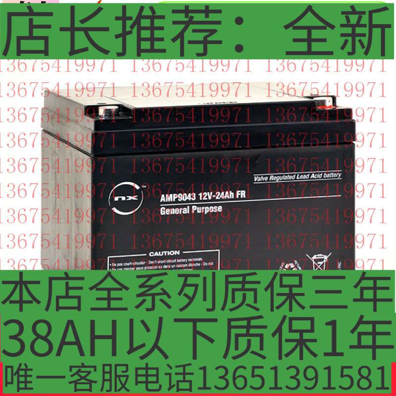 nx蓄电池 AMP9043 12V24AH机器人 医疗进口设备船舶通信 原装进口