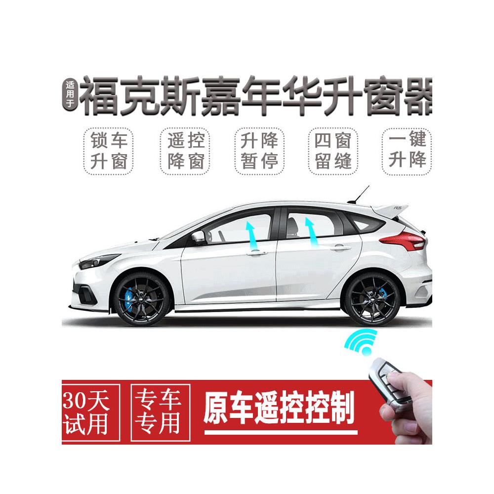 适用福特福克斯自动关窗器嘉年华车载自动升窗器