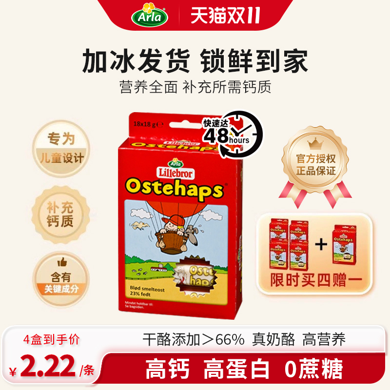 临期26年3月Arla阿拉小兄弟丹麦儿童奶酪条高钙奶酪棒零食补钙