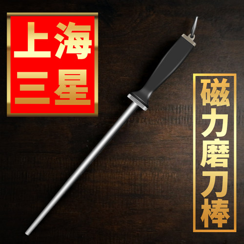 上海三星家用磨刀棒屠夫专用磨刀石磨刀神器厨房菜刀专业挡刀棍