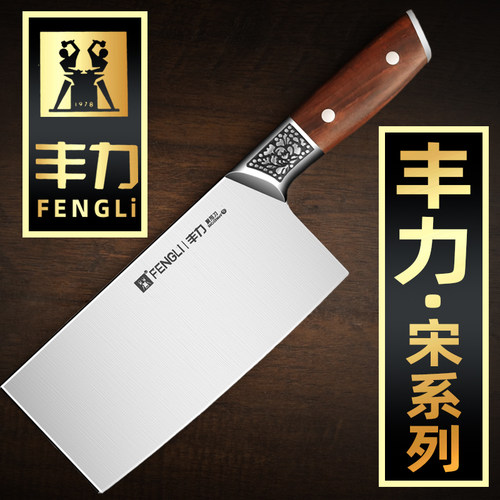 丰力阳江菜刀正品厨师专用刀商用铬钢斩切两用切片不锈钢厨房刀具