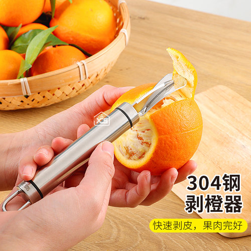 橙子剥皮器304不锈钢剥橙器家用