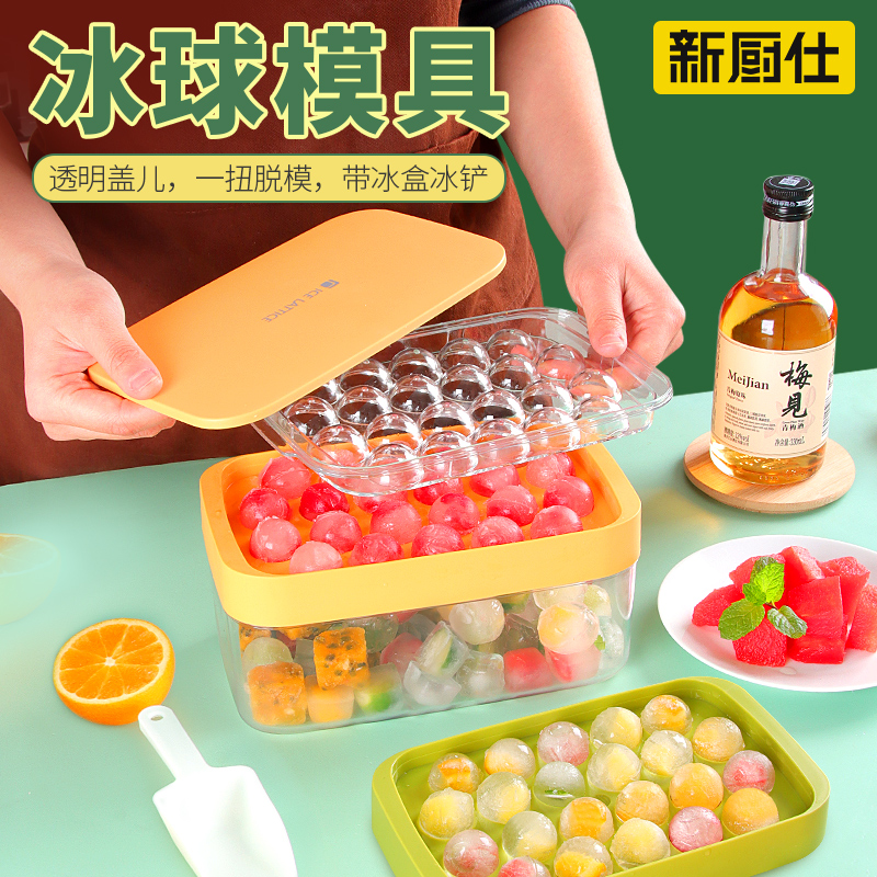 圆形冰球模具带收纳盒冻冰块冰格