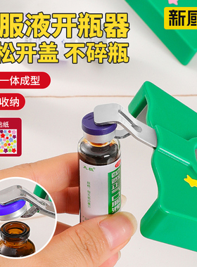 新厨仕口服液开瓶器啤酒瓶起子罐头开罐器多功能冰箱贴开瓶盖神器