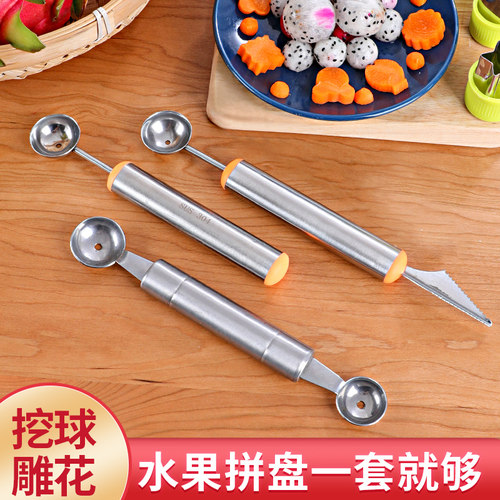 雕花刀拼盘工具哈密西瓜挖球勺
