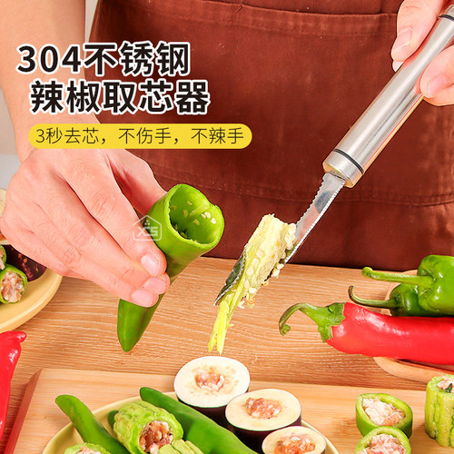 虎皮青椒去辣椒籽神器苦瓜取芯器