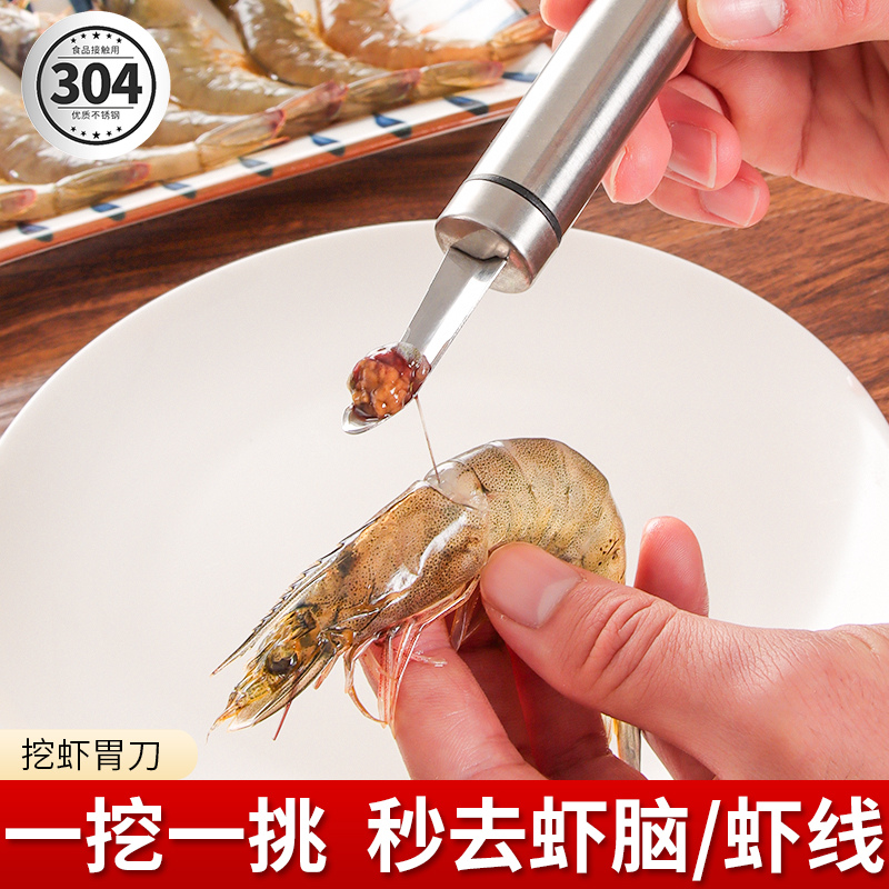 挑虾线神器虾线剔除刀龙眼去核器