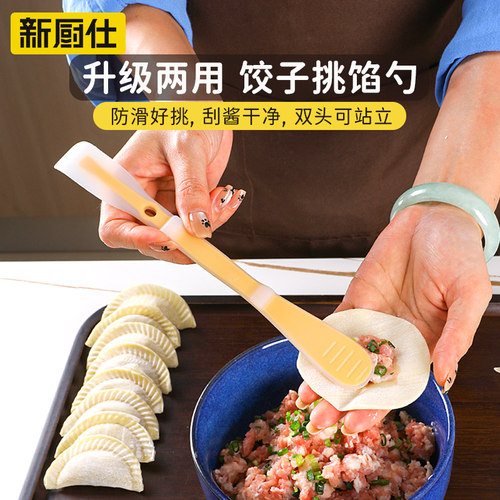 新厨仕双头防滑饺子挑馅勺