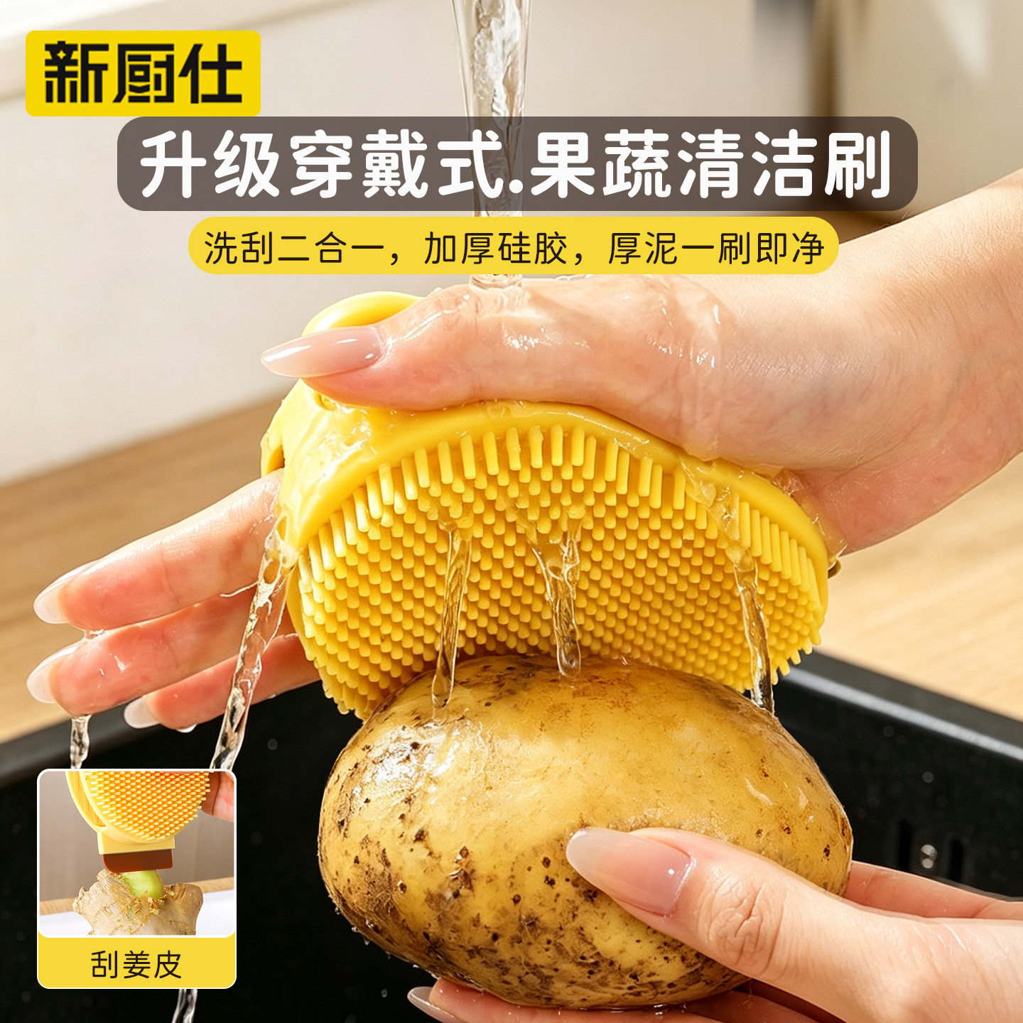 硅胶果蔬清洁刷多功能刷子洗土豆红薯蔬菜水果穿戴式可弯曲厨房刷