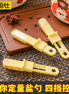 新厨仕定量盐勺家用带刻度烘焙酵母盐糖称重勺子厨房可调节计量勺