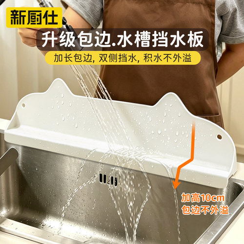 一体硅胶吸盘水槽防溅挡水板