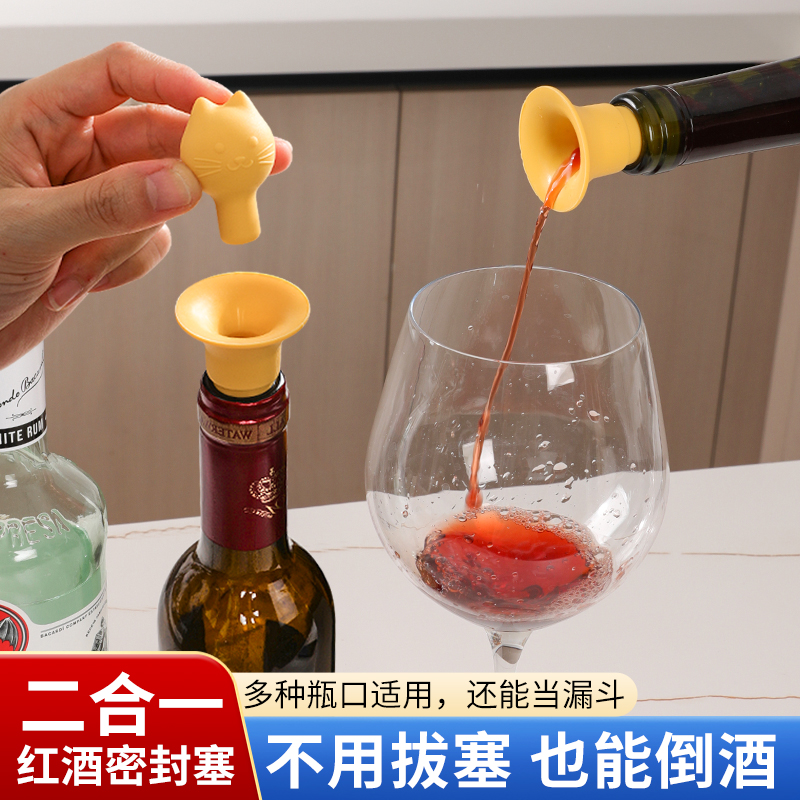 新厨仕红酒瓶塞真空密封保鲜葡萄酒专用二合一硅胶酒塞漏斗倒酒器
