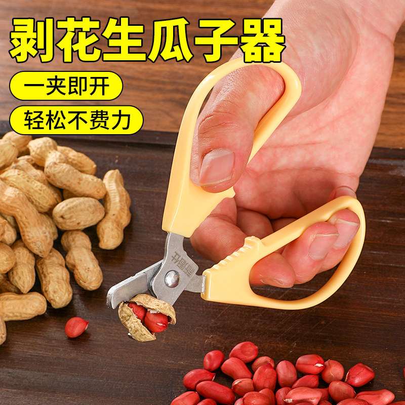 剥花生壳神器家用嗑瓜子坚果开壳器榛子去皮剥瓜子夹扒拔花生工具,厨房/烹饪用具,剥壳/去核器/开口器,淘宝优惠券,粉丝福利购,淘宝优惠卷