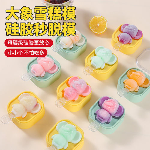 安小象雪糕模具硅胶冻冰淇淋冰棒