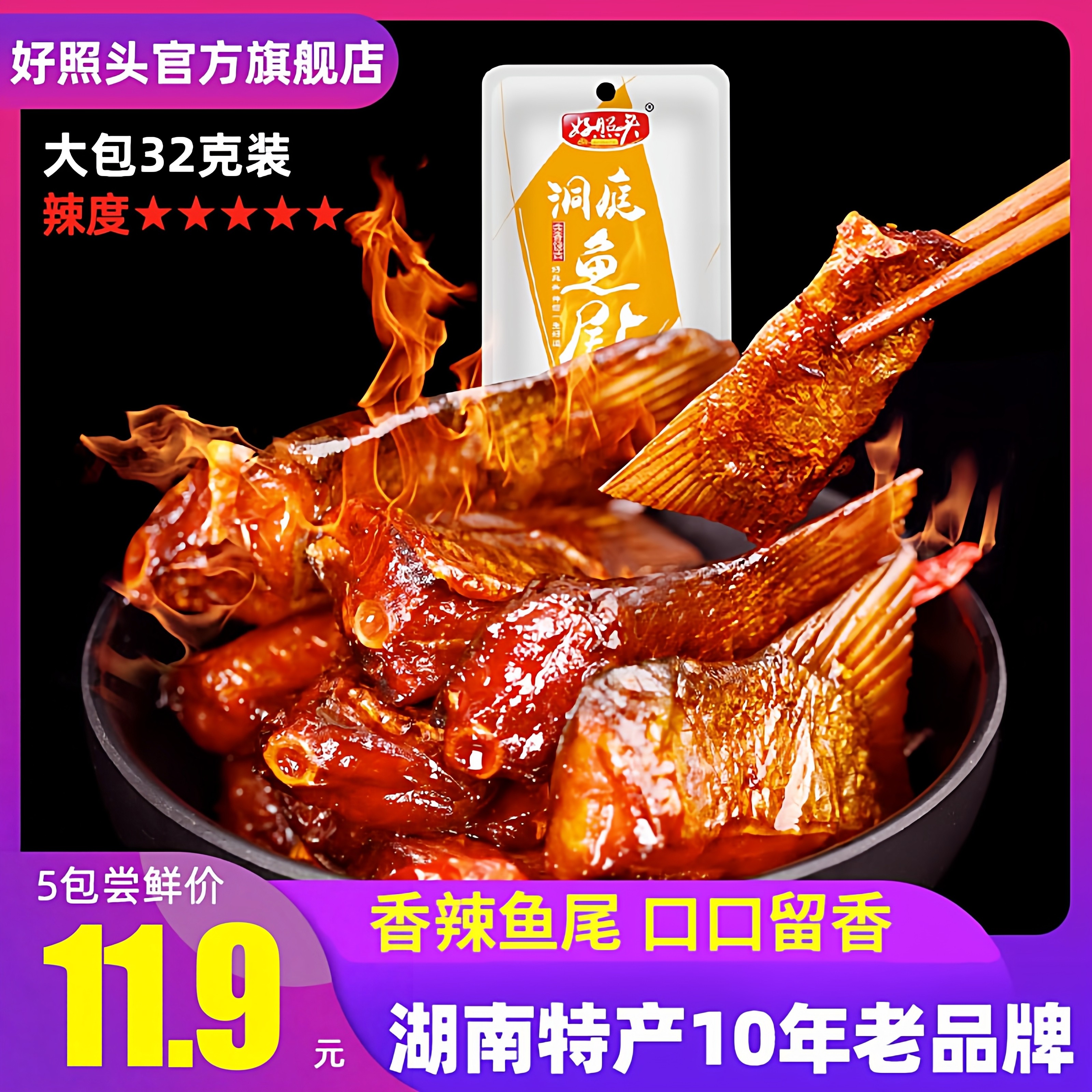 好照头鱼尾巴湖南特产香辣鱼排鱼制品鱼骨头鱼仔好兆头即食小零食,零食/坚果/特产,即食鱼零食,淘宝优惠券,粉丝福利购,淘宝优惠卷