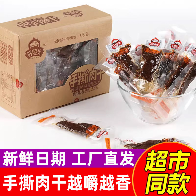 好照头零食手撕肉干鸭肉零食休闲麻辣味解馋小吃湖南特产年货食品,零食/坚果/特产,鸭肉零食,淘宝优惠券,粉丝福利购,淘宝优惠卷