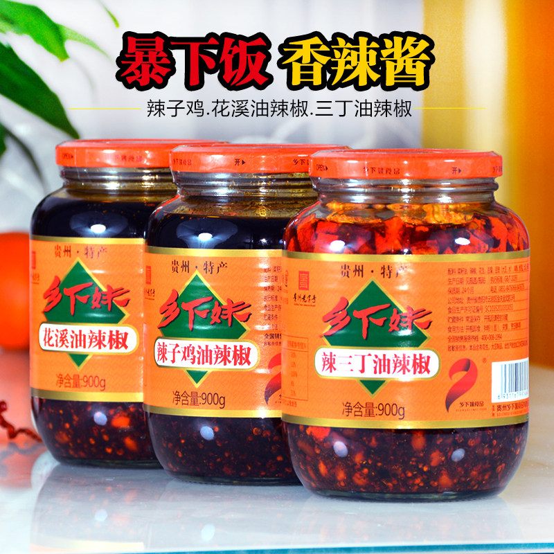 乡下妹食品辣椒酱辣子鸡花溪油辣椒 贵州特产拌饭拌粉拌面香辣酱,粮油调味/速食/干货/烘焙,辣椒酱,淘宝优惠券,粉丝福利购,淘宝优惠卷