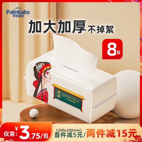手心宝贝一次性洗脸巾大包装