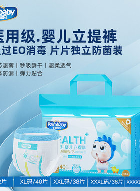 薄纸尿裤手心宝贝透气