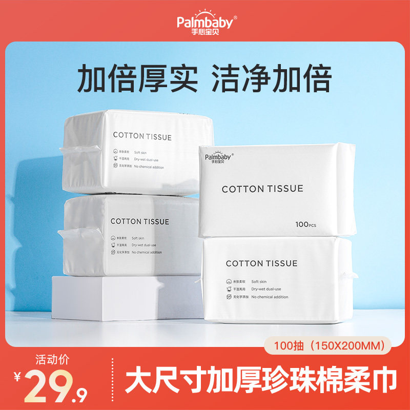手心宝贝婴儿柔巾干湿两用手口屁专用新生儿宝宝非湿巾100抽4包,婴童用品,湿巾,淘宝优惠券,粉丝福利购,淘宝优惠卷
