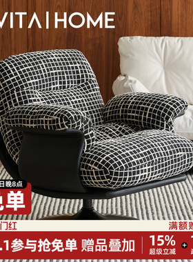 维克托单人沙发椅现代简约黑白格阳台转椅客厅可旋转休闲椅子躺椅