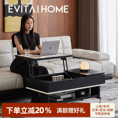 EVITAHome实木升降茶几可移动