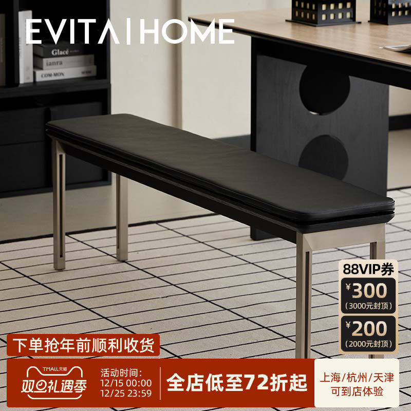 EvitaHome实木真皮长凳简约