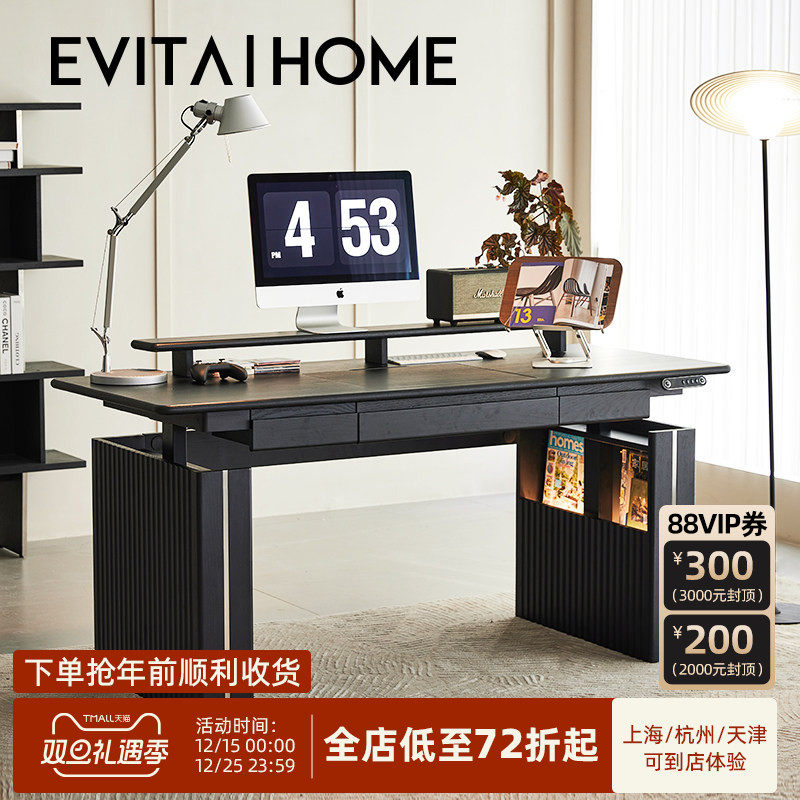 EVITA|Home电动升降桌智能