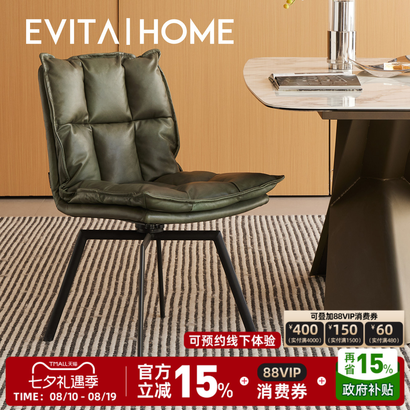 EVITAHome头层牛皮可旋转餐桌椅