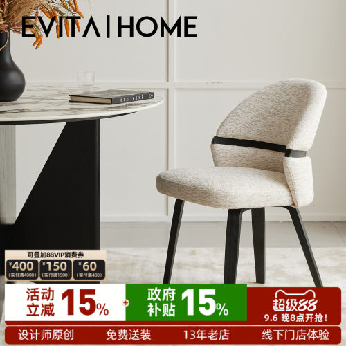 EVITAHome餐椅简约家用靠背椅