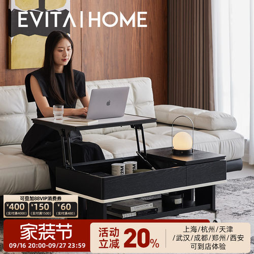 EVITAHome实木升降茶几可移动