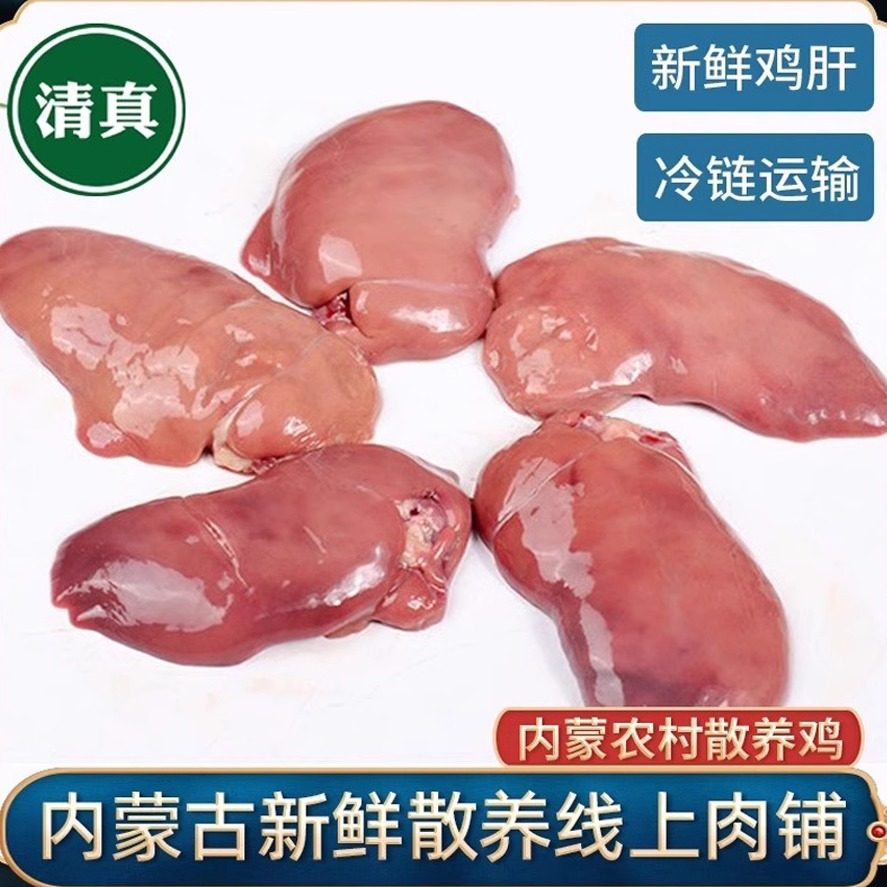 清真人吃生鸡肝内蒙鸡新鲜冷冻生鲜喂狗狗猫咪宠物钓鱼可用鲜鸡肝,水产肉类/新鲜蔬果/熟食,鸡肉/鸡肉制品,淘宝优惠券,粉丝福利购,淘宝优惠卷