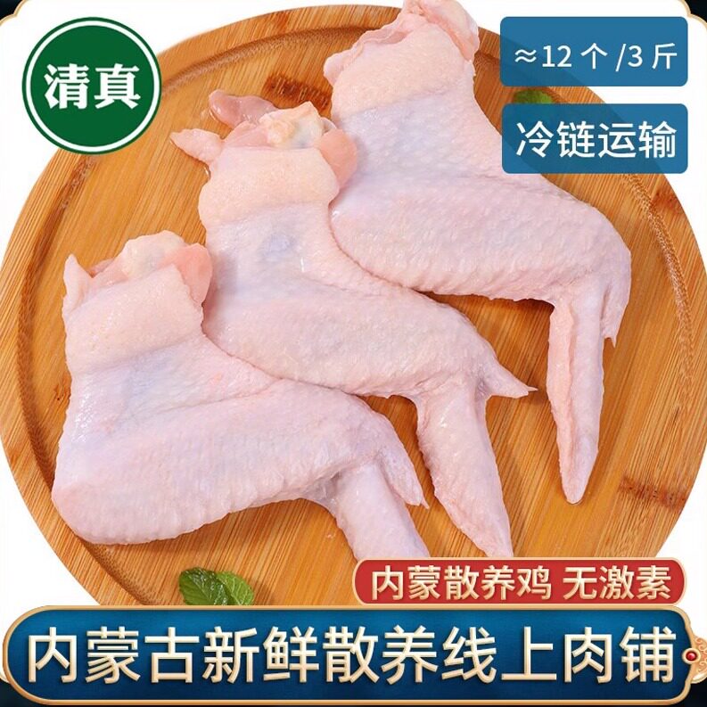 清真生鲜鸡全翅新鲜冷冻烧烤奥尔良食材内蒙古鸡三节鸡翅膀大翅