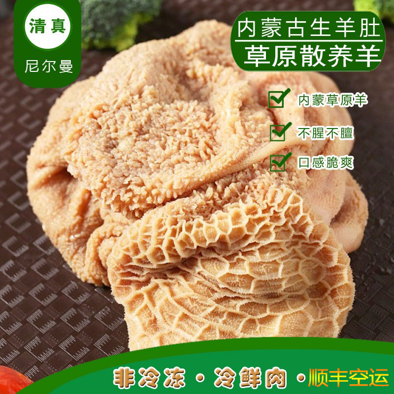 清真生鲜羊肚内蒙古草原羊杂新鲜冷冻家用商用原切整个鲜羊肚子