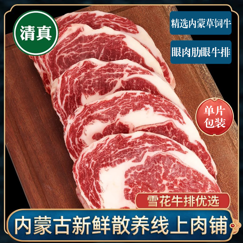 清真原切雪花肋眼牛排内蒙古草饲