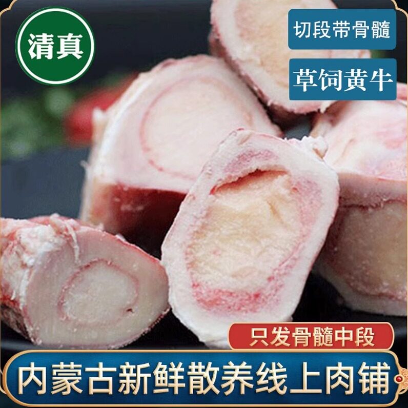 清真草饲带骨髓牛棒骨内蒙古牛烧烤牛骨头新鲜冷冻牛腿骨中段筒骨