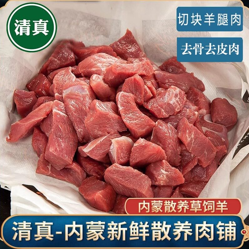 清真去油羊后腿肉块内蒙古锡盟新鲜冷冻腿肉烧烤生鲜去骨羊肉切块