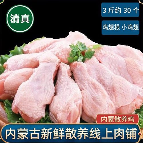 清真无抗新鲜鸡翅根内蒙古谷饲鸡
