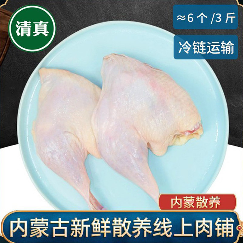 清真内蒙古新鲜带皮生鸭腿肉生鲜冷冻腌制鸭边腿冰冻战斧瘦大鸭腿